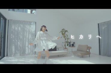 【まなこ】ヒカリへ 踊ってみた