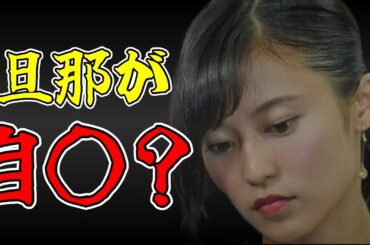 小島瑠璃子と夫の出会いからそもそもが・・・