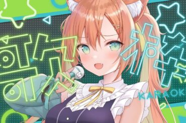 【KARAOKE/歌枠】歌う私と1時間！！  #早乙女乙葉 #VTuber #初見さん大歓迎