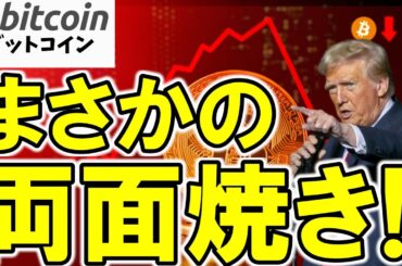 【緊急速報】トランプ関税砲炸裂！ビットコインは期待から一転し不安になる瞬間の一部始終（朝活配信1793日目 毎日相場をチェックするだけで勝率アップ）【暗号資産 Crypto】
