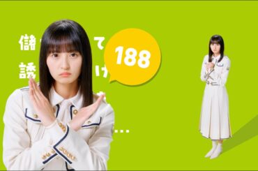 消費者庁×乃木坂46「個別トラブル篇（遠藤さくらVer ）」