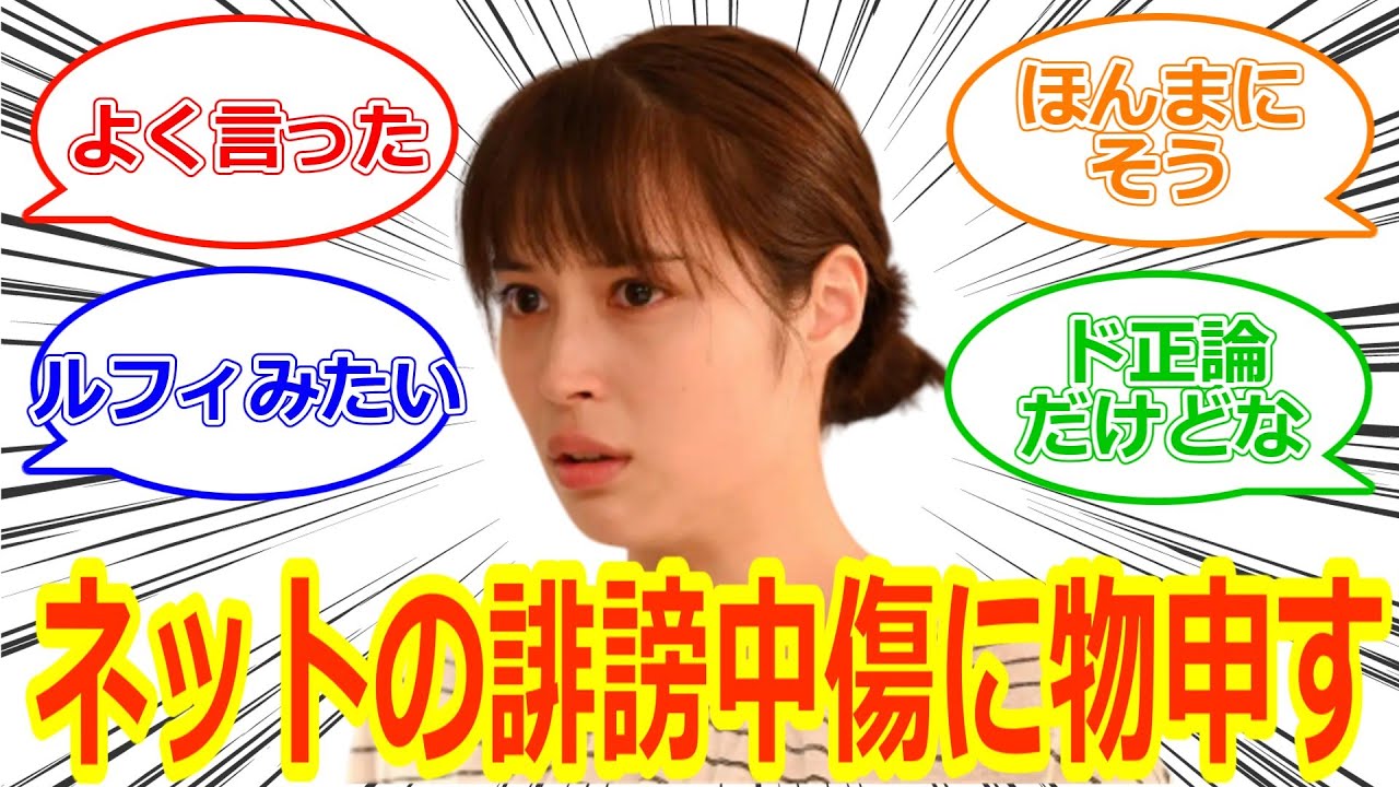 広瀬アリス、誹謗中傷に対してお気持ち表明【ネット民の反応】