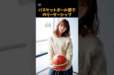 橋本奈々未のバスケットボール部でのリーダーシップ　 #芸能 　 #乃木坂46　 #アイドル　 #橋本奈々未