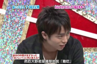 ひみつの嵐ちゃん モテ嵐!ダメ嵐! ダメ嵐決 VS 女芸人 & 貫地谷しほりの秘密セクシー&マッチョに迫る!