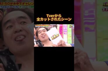 江頭全カットされてしまう #江頭 #永野芽郁
