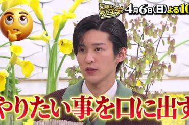 【神回】初耳学！所ジョージがマシンガントーク炸裂＆目黒蓮の感動秘話！東方神起の素顔も大公開！常盤貴子の金言で涙…【日曜日の初耳学 未公開トークも！】