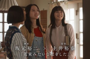 “朝ドラヒロイン”広瀬すず＆杉咲花＆清原果耶の“バスケシーン”が公開　映画「片思い世界」本編映像が公開