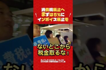 消費税廃止＆減税◇インボイス廃止を求め京都市役所前からデモ #消費税廃止 #消費税減税 #裏金議員は納税義務を果たせ #民商  #京都 #CapCut