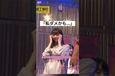 飛鳥ちゃんは笑いが止まらない... [ 齋藤飛鳥 ] #乃木坂46 #nogizaka46