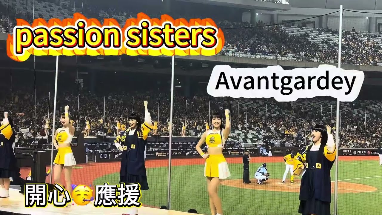 菊池桃子& Avantgardey 一起應援 ​⁠中信兄弟 ​⁠ #Avantgardey #菊池桃子 # @PASSIONSISTERS  #粉絲應援  @avantgardey