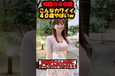皆藤愛子さんマジで可愛い♡