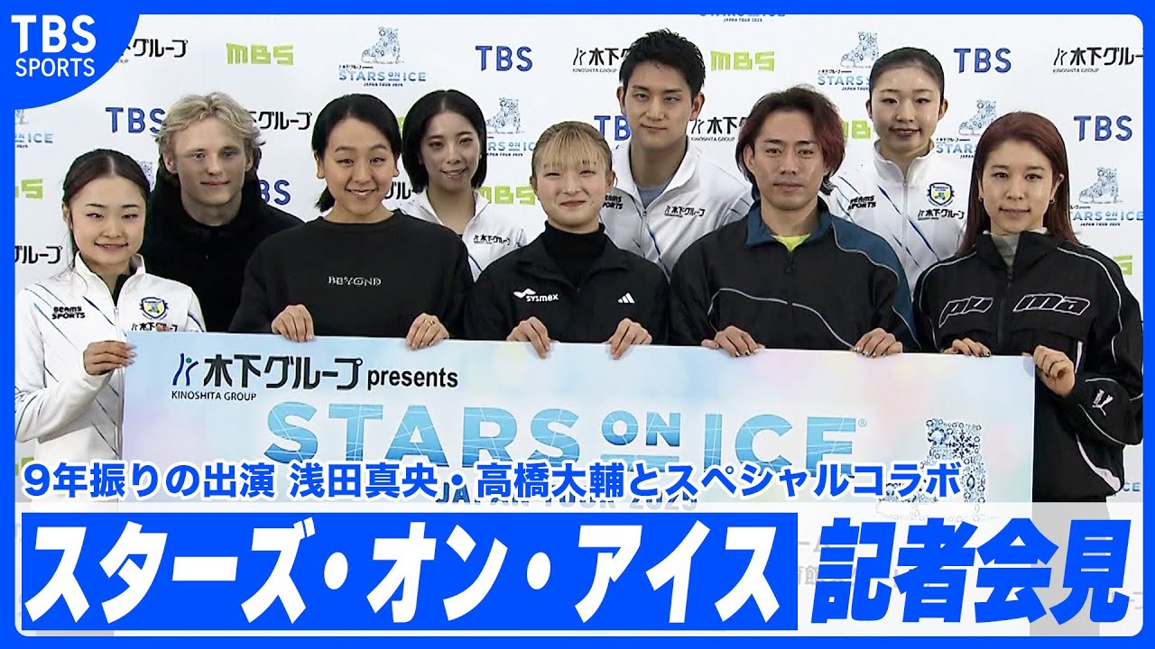 【9年ぶり出演】浅田真央 高橋大輔とスペシャルコラボ「一瞬一瞬を心を込めてかみしめながら滑りたい」【スターズ・オン・アイス】 【9年ぶり出演】浅田真央 高橋大輔とスペシャルコラボ「一瞬一瞬を心を込めてかみしめながら滑りたい」【スターズ・オン・アイス】