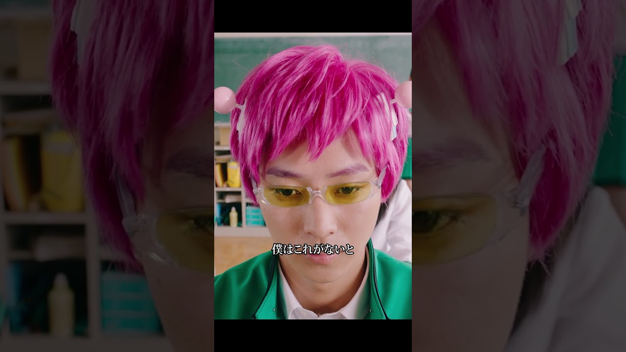 超能力者は普通の高校生#映画#斉木楠雄のψ難 #山﨑賢人 #橋本環奈