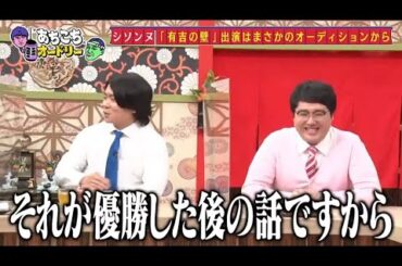 「あちこちオードリー」る塾が田中みな実への意外な想いを告白、そのマジ分析に田中みな実も驚き。