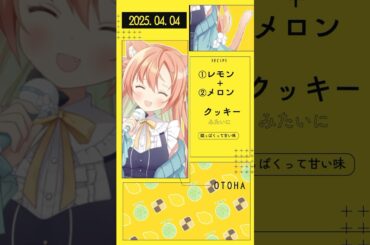 レモンメロンクッキー #喫茶乙女のお歌short #早乙女乙葉 #VTuber #shorts