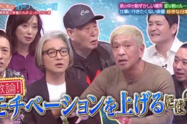 【人志松本の酒のツマミになる話 】2025 芸能人もカード審査に落ちる！？柄本佑＆中村ゆり