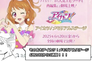 アイカツ！メモリアルステージが新作アニメ込みでアツすぎる！！！