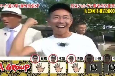 【とんねるず石橋貴明 x 名場面集】 🔥🔥🔥 「ハワイにある「道の駅」への海外出張」