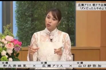【ボクらの時代】『和久井映見×広瀬アリス×山口紗弥加』広瀬アリス、朝ドラ出演について語る「ダメなら辞めます」