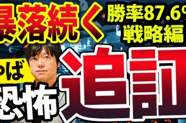 恐怖続く！米国株先物さらに暴落、日経平均先物続落なら個人投資家の追証急増か？