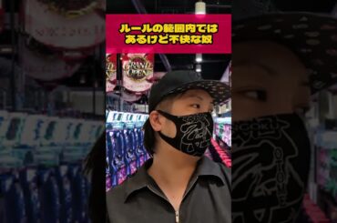 パチ屋のルールの範囲内ではあるけど不快な奴 #shorts #パチンコ #スロット #あるある