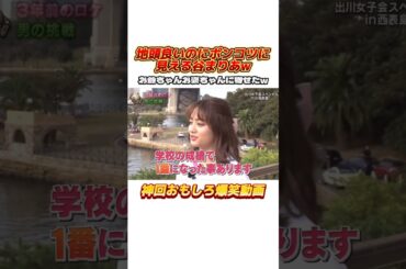 頭良いのに天然でバカっぽく見える谷まりあw #イッテq #出川哲朗 #デヴィ夫人 #出川ガールズ #河北麻友子 #堀田茜 #谷まりあ #お笑い #おもしろ動画 #バラエティ #shorts