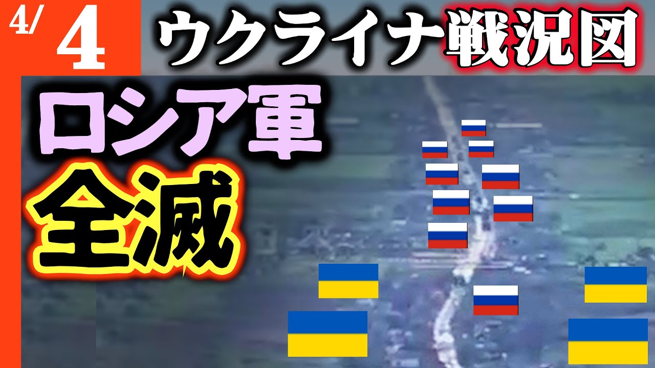 ウクライナ軍が待ち伏せるドネツクの道路にロシア軍の車列が突っ込む恐怖【ウクライナ戦況図】ロシア金欠!原油価格下落で国家破産直前 ウクライナ軍が待ち伏せるドネツクの道路にロシア軍の車列が突っ込む恐怖【ウクライナ戦況図】ロシア金欠!原油価格下落で国家破産直前