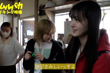 乃木坂46久保史緒里＆平祐奈の貴重なメイキングシーン公開！　映画『ネムルバカ』メイキング映像