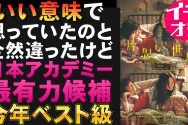 映画『片思い世界』よい意味で騙された！【広瀬すず 杉咲花 清原果耶 横浜流星 ファーストキス 坂元裕二 土井裕泰 映画レビュー 考察 興行収入 興収 filmarks】