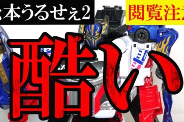 【閲覧注意：酷い】ブンブンカーシリーズ DXブンブンレーシング クールブルーVer.DXブンブンクラシック クールブルーVer.レビュー 投売り半額 #バンダイ #爆上戦隊ブンブンジャー #松本梨香