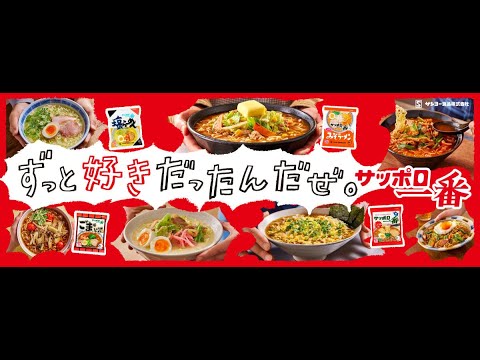 B1- 『サッポロ一番』を愛するバカリズム&芳根京子が“リアルレシピ”を披露、バカリズム「2個食いを常食」 B1- 『サッポロ一番』を愛するバカリズム&芳根京子が“リアルレシピ”を披露、バカリズム「2個食いを常食」