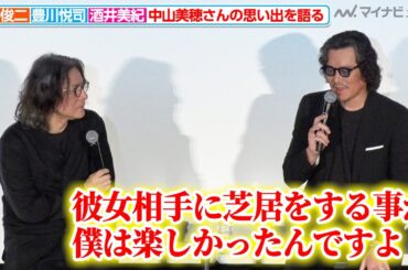 豊川悦司＆岩井俊二監督＆酒井美紀、故・中山美穂さんとの思い出を語る 公開30周年記念『Love Letter 4K リマスター』公開初日舞台挨拶