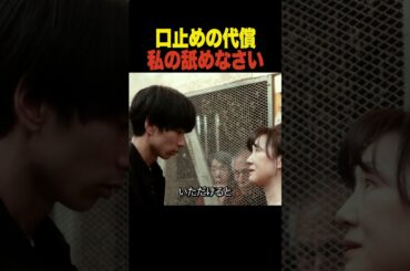 「大きすぎる口止めの代償」