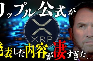 【XRP最新】まだXRPが上昇しないって思ってる人いる？ #リップル #仮想通貨 #ビットコイン #xrp