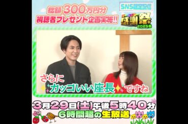 赤坂5丁目ミニマラソンも要チェック⁉️👀🏃『#イグナイト』#間宮祥太朗 #上白石萌歌 『#オールスター感謝祭25春』