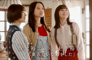 広瀬すず、杉咲花、清原果耶が奇跡のトリプル主演！『片思い世界』より3人がバスケを楽しむ本編映像