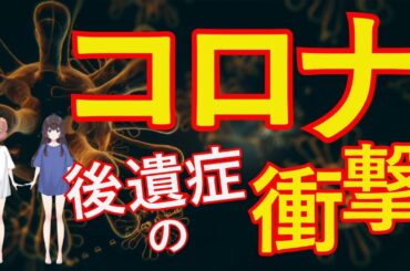 コロナ後遺症の衝撃…1年後も続く症状とは？最新研究で判明！