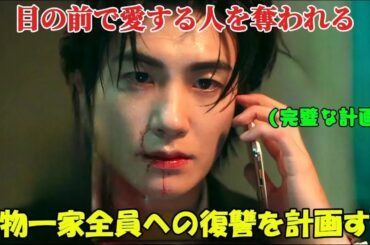 【ドラマ フル 全話無料】「宝島」彼は愛する女性が目の前で結婚するのを目撃し、そこから彼女の裕福な夫の家族に対する完璧な復讐計画を開始した【映画紹介】