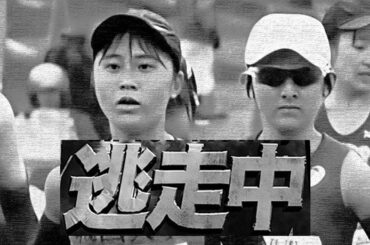 城西大学の挑戦／まつえハーフマラソン2025