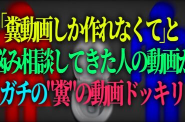 過去一キモい動画