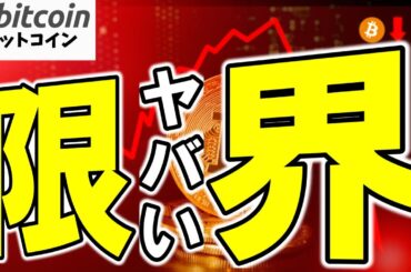 【仮想通貨 ビットコイン】 ヤバい！限界まで売られても続落しないこの状況、過去の爆上げ前と酷似かも！？（朝活配信1795日目 毎日相場をチェックするだけで勝率アップ）【暗号資産 Crypto】