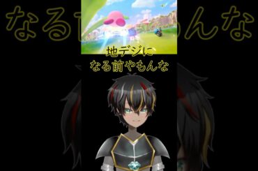ﾂﾚと見るニンテンドー最新情報 【カービィのエアライダー】【ドンキーコング バナンザ】#shorts