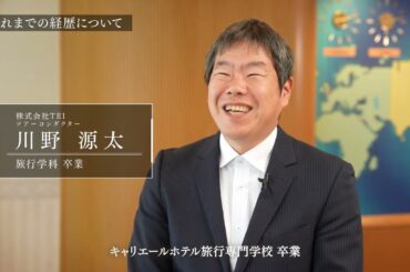 ツアーコンダクターが語る業界の魅力（TEI）