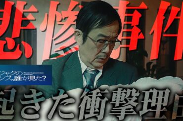 【クジャクのダンス 誰が見た？】 最終回 大感動のフィナーレ!!!そして東賀山事件が起きた理由も考察...全ての疑問を解消します。【広瀬すず】【松山ケンイチ】