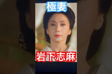姉さん登場！極妻岩下志麻