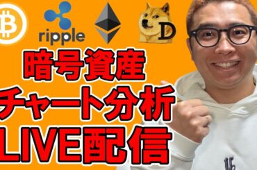 ✨チャート分析LIVE配信🔥2025/4/5  #ビットコイン #仮想通貨 #暗号資産