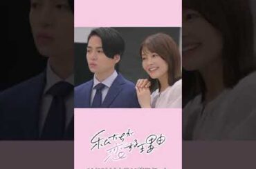 久間田琳加いいね #久間田琳加 #私たちが恋する理由 #菊池風磨 #ドラマ