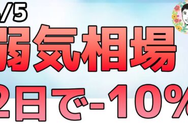 ナスダック100が弱気相場入りしました！【【4/5 米国株ニュース】