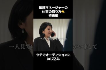 【ディアマイベイビー】 第1話｜「ツテでオーディションにねじ込み」