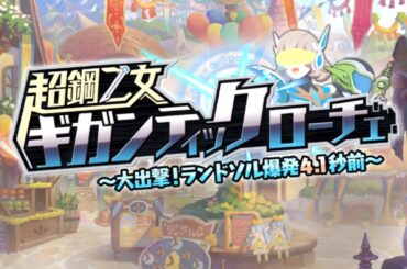 【プリコネR】ストーリーイベント「Bocchi Battle Brigade　～ぼっち最期の日～」